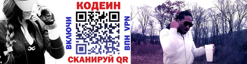 Кодеин напиток Lean (лин)  Александровское 